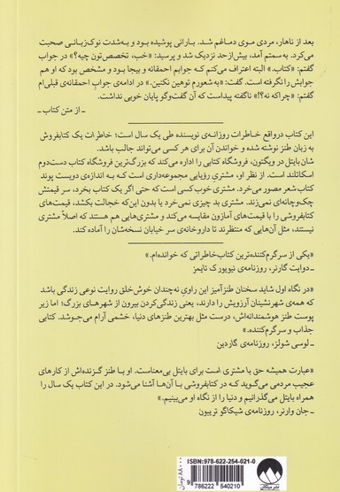 خاطرات یک کتابفروش